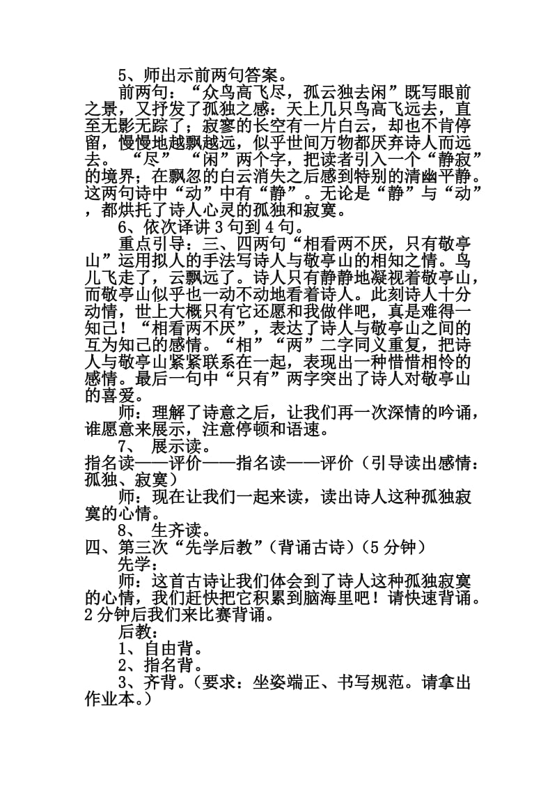 先学后教三年级下册1单元教案.doc_第3页