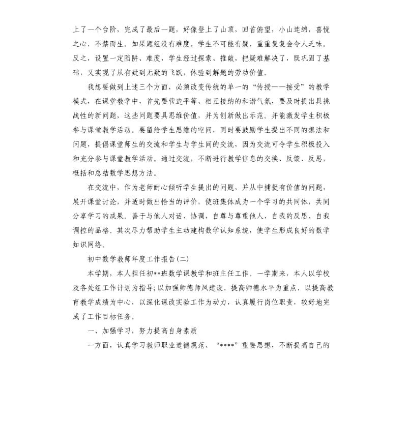 初中数学教师年度工作报告5篇.docx_第2页