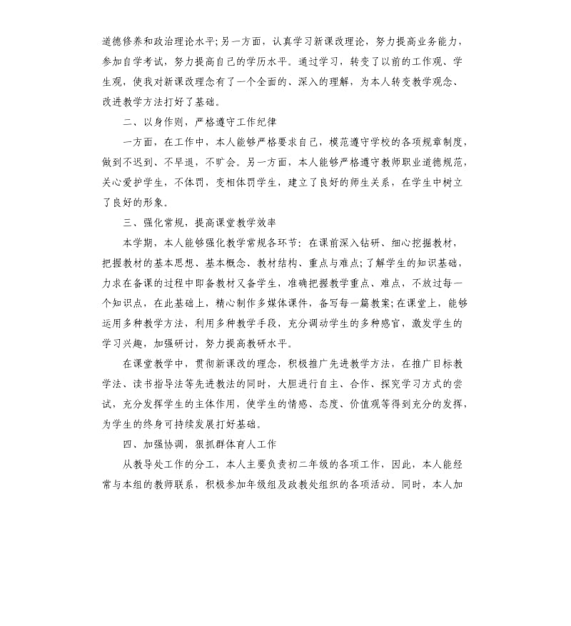 初中数学教师年度工作报告5篇.docx_第3页