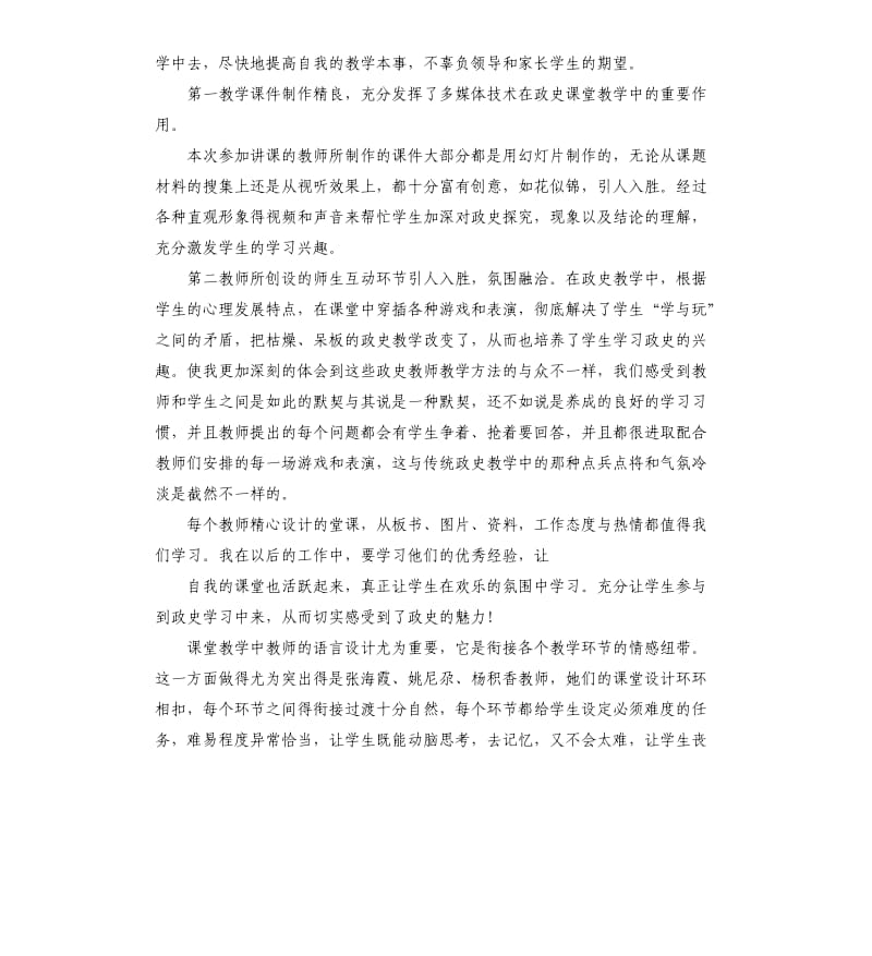 教师听课体会工作总结.docx_第2页