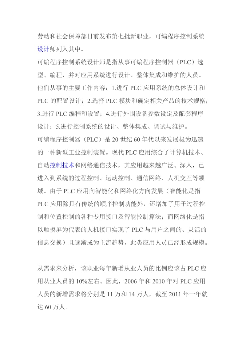 工控数控电气自动化可编程序控制系统PLC设计师.doc_第1页