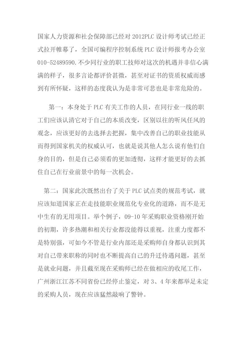 工控数控电气自动化可编程序控制系统PLC设计师.doc_第2页