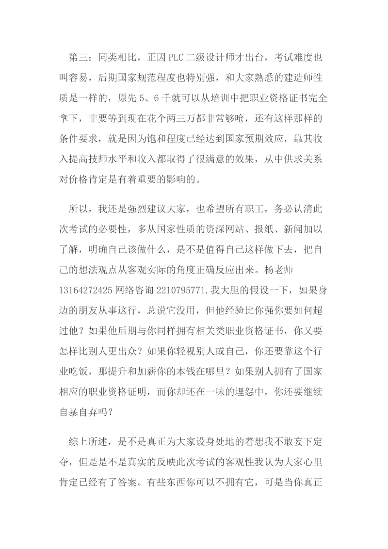 工控数控电气自动化可编程序控制系统PLC设计师.doc_第3页