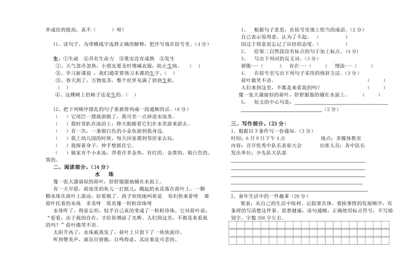 六年级语文(区编)毕业考试卷.doc_第2页