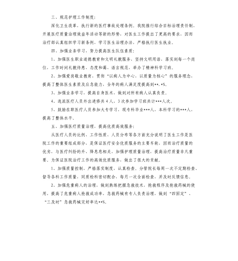 医生年终个人工作总结5篇.docx_第2页