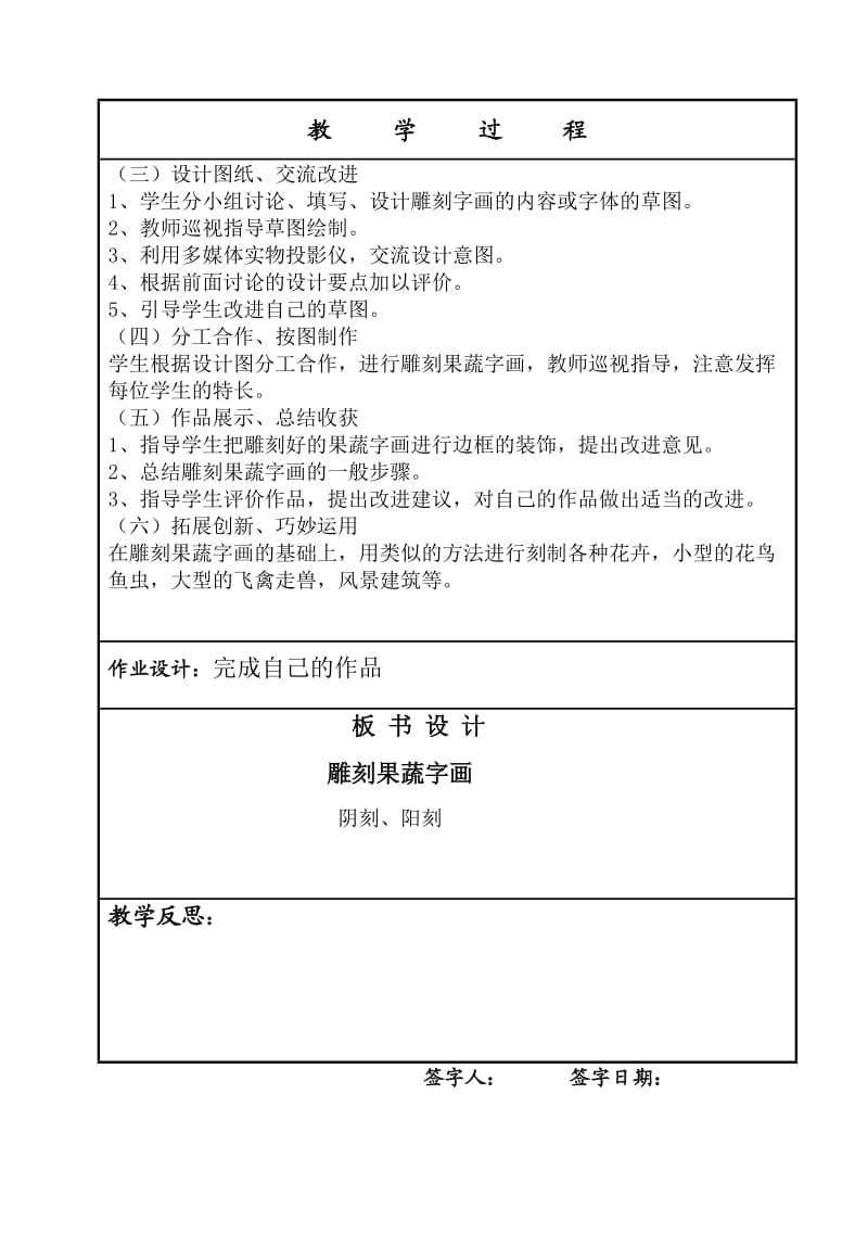 五年级上果蔬雕刻.docx_第2页