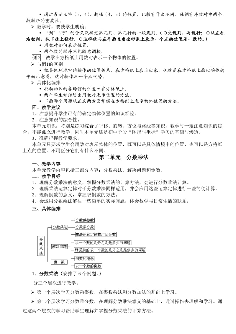 人教版小学六年级数学上册教材分析.doc_第2页