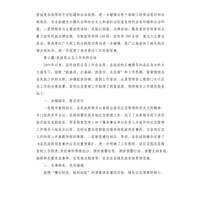 民政局应急工作年终总结.docx_第2页