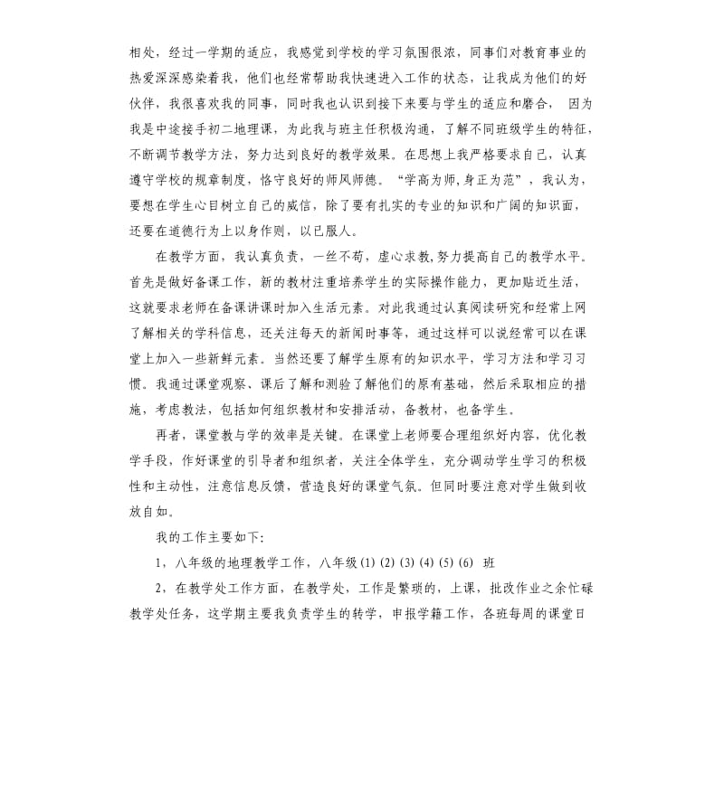 初中地理教师工作总结.docx_第3页