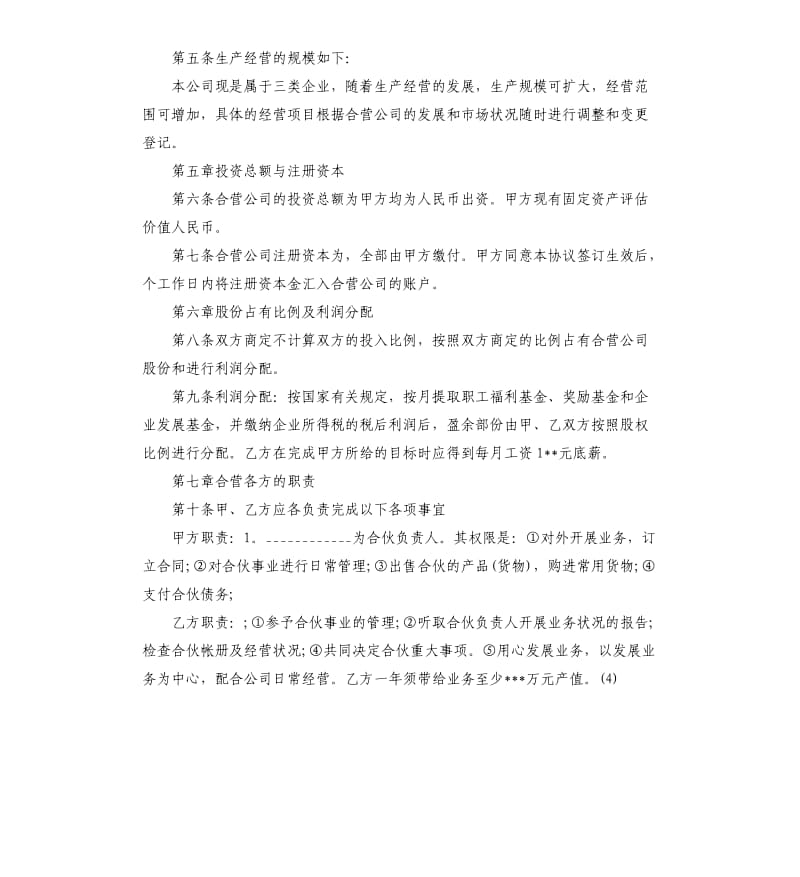 合伙经营协议合同5篇.docx_第2页