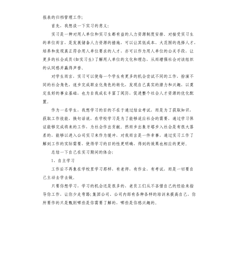 保管员实习工作总结范例5篇.docx_第3页