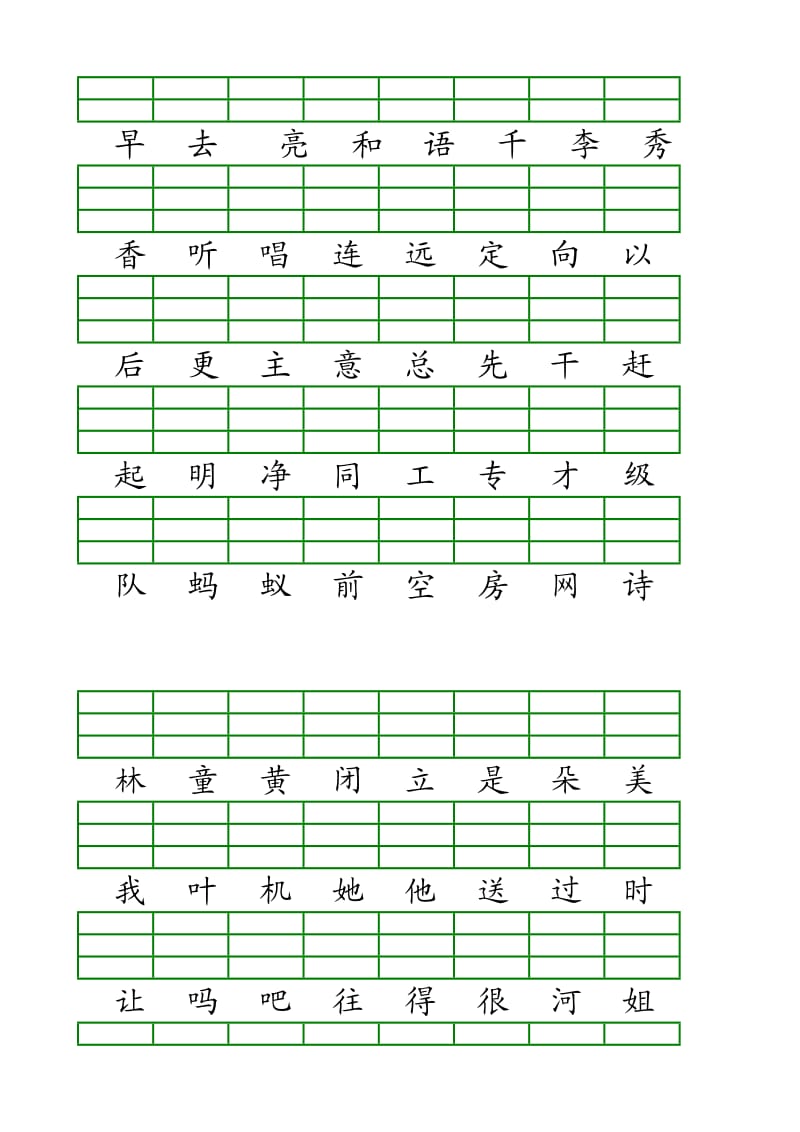 人教版一年级下册生字表一注音.doc_第2页