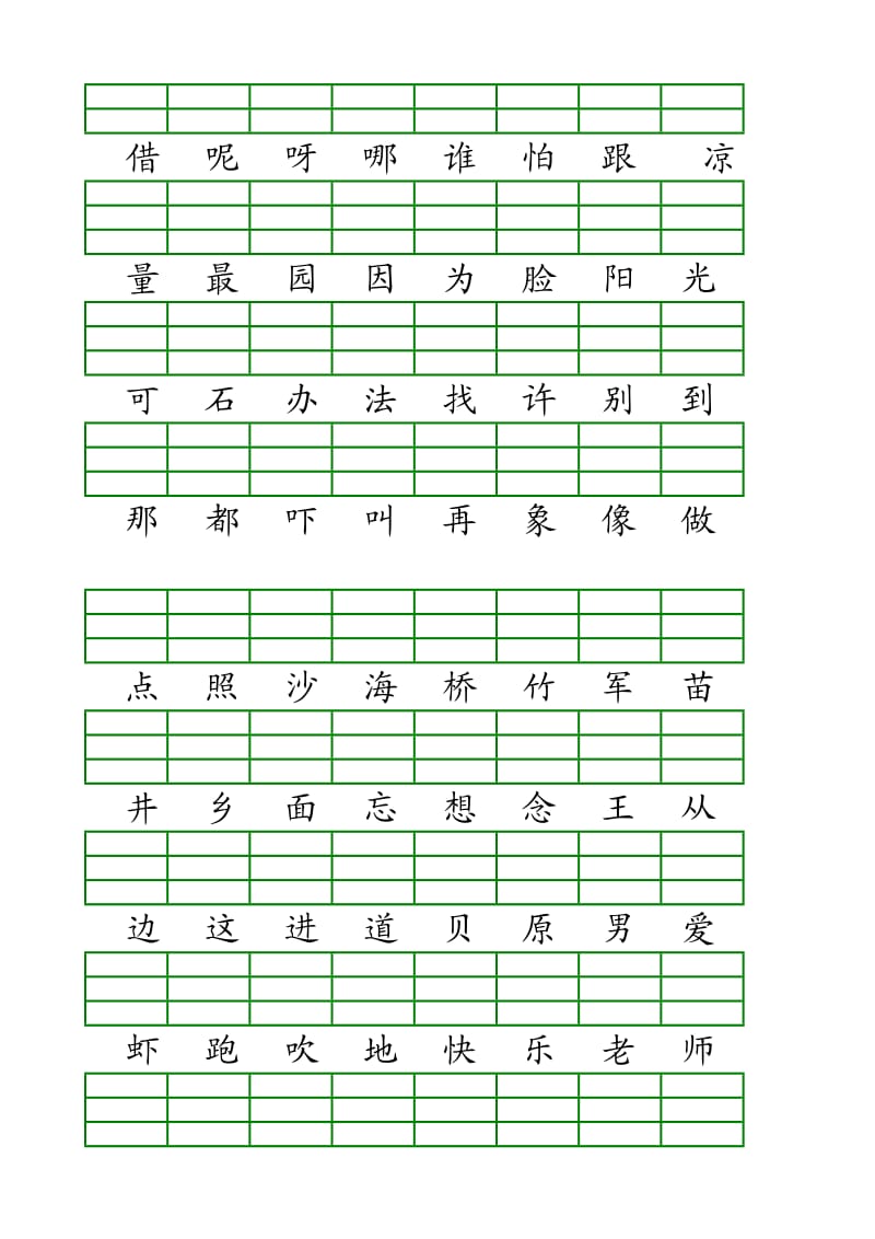 人教版一年级下册生字表一注音.doc_第3页