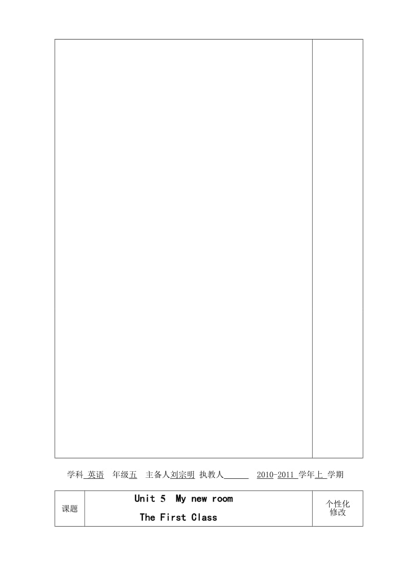 五年级英语Unit5电子备课.doc_第3页