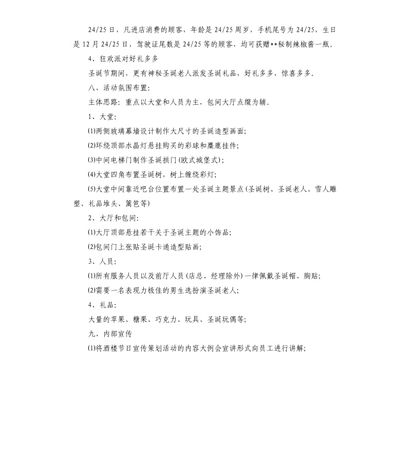 以圣诞节为主题的西餐宴会策划方案.docx_第3页