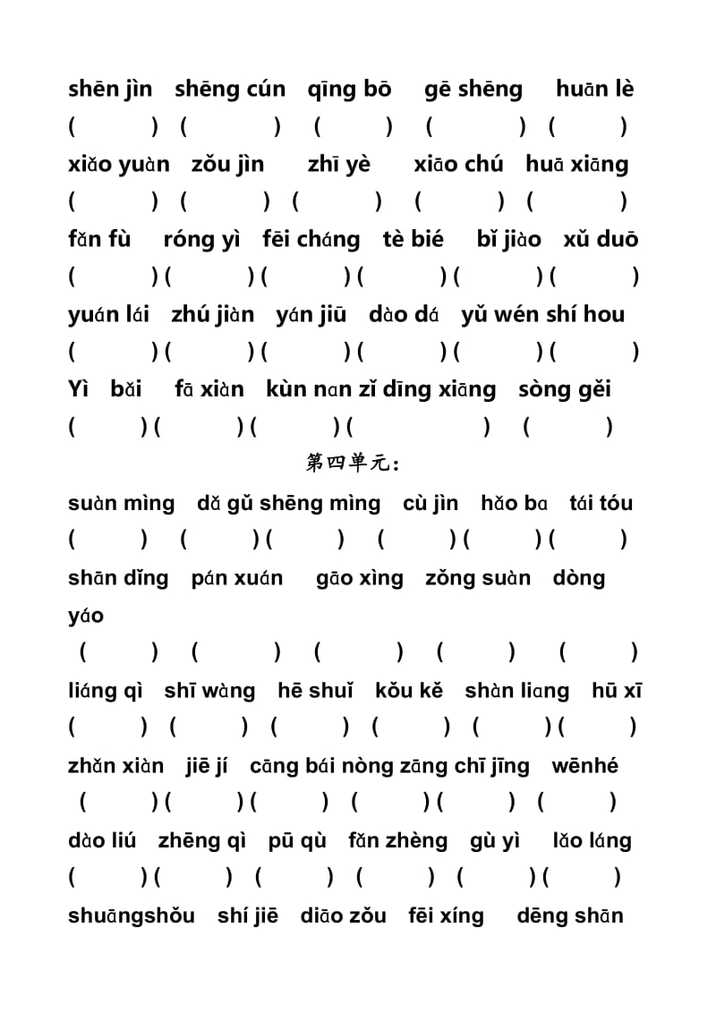 二年级词语看拼音写汉字.doc_第3页