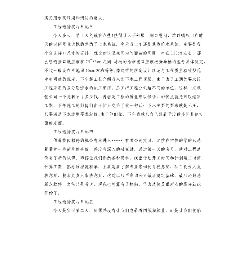 工程造价实习日记6篇.docx_第2页