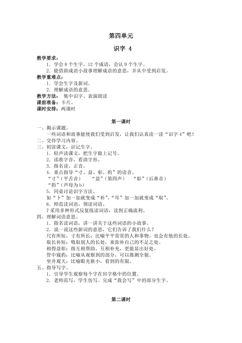 二年级语文第四单元集体备课.docx_第2页