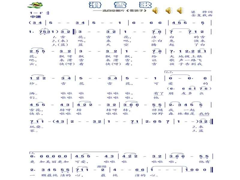 小学音乐滑雪歌 课件PPT_第3页