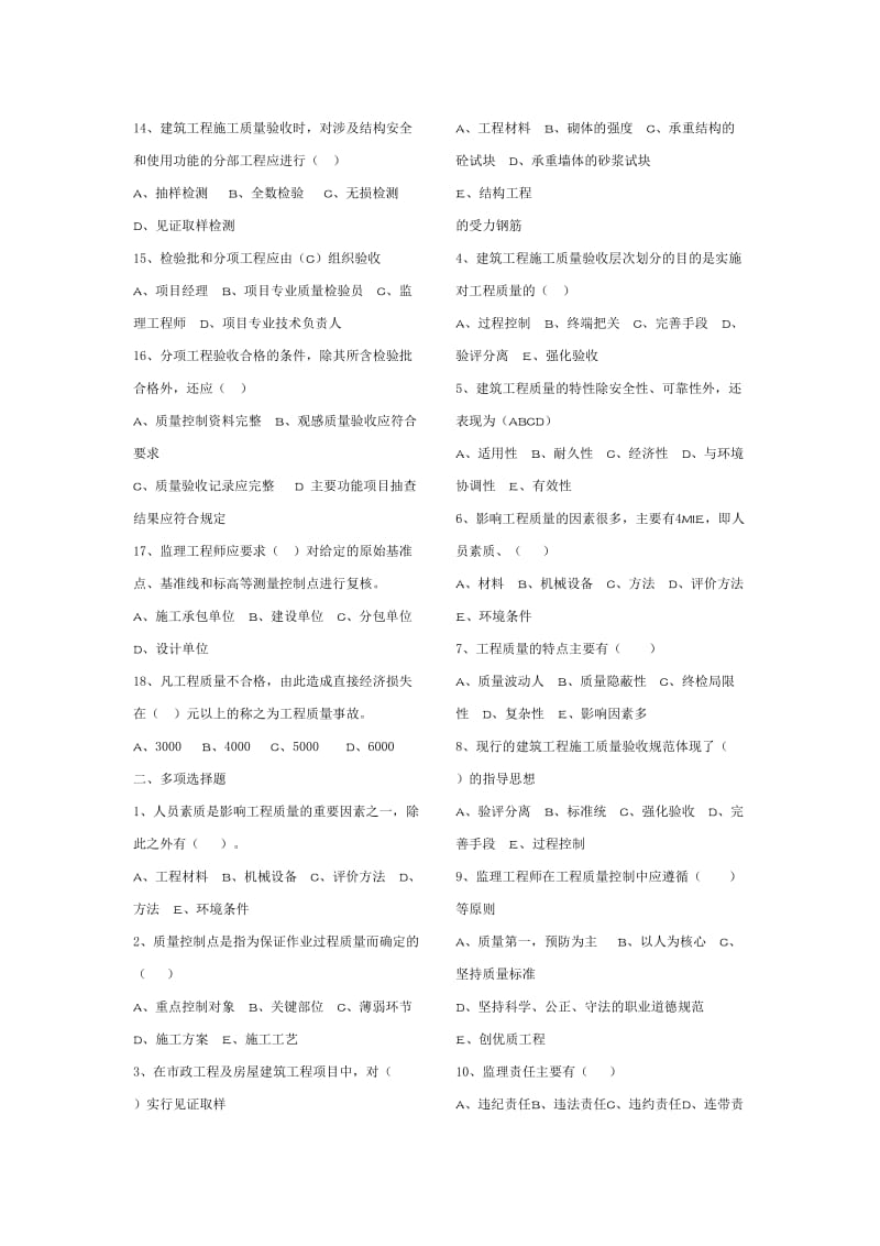 建设工程质量控制练习.doc_第2页