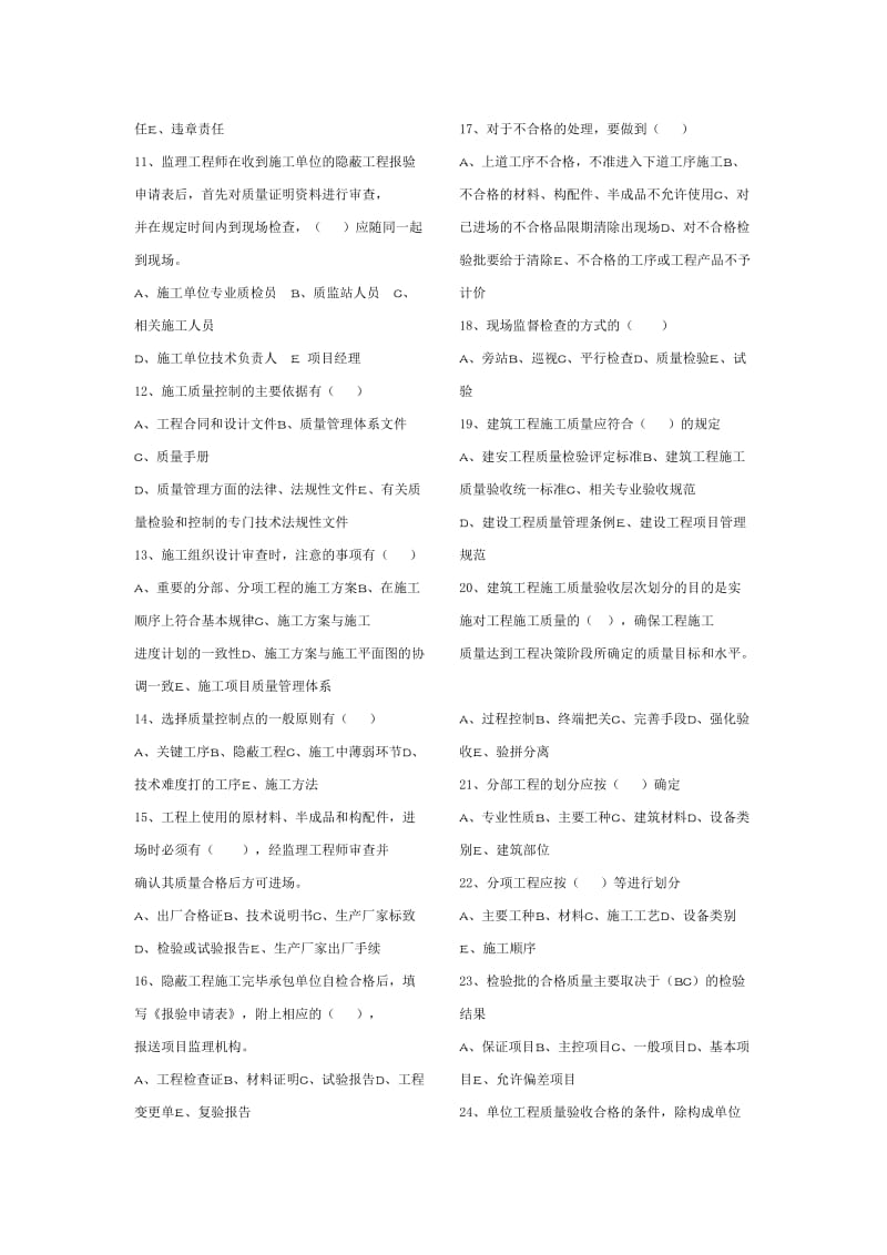 建设工程质量控制练习.doc_第3页