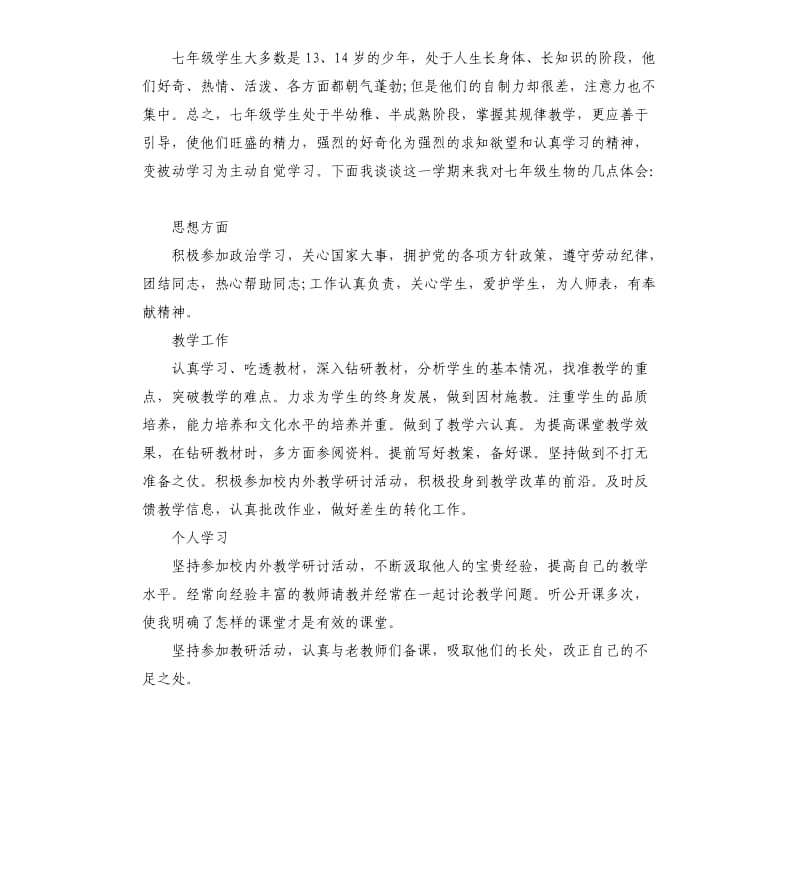 教师个人工作总结（三）.docx_第3页