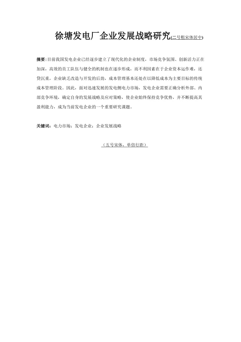 上海电力学院函授论文格式范文.doc_第2页