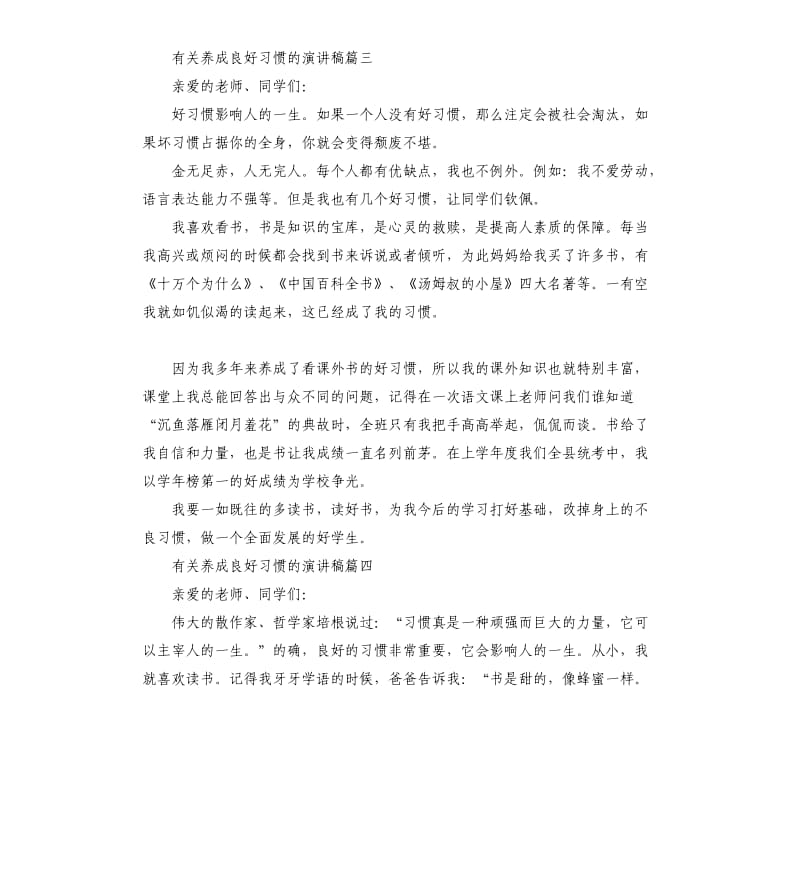 有关养成良好习惯的演讲稿5篇.docx_第3页