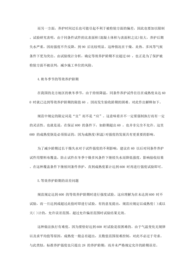 混凝土结构实体强度检验的注意事项.docx_第3页