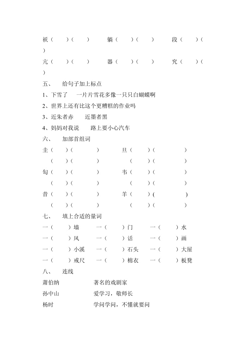 二年级语文练习(第七单元).doc_第2页