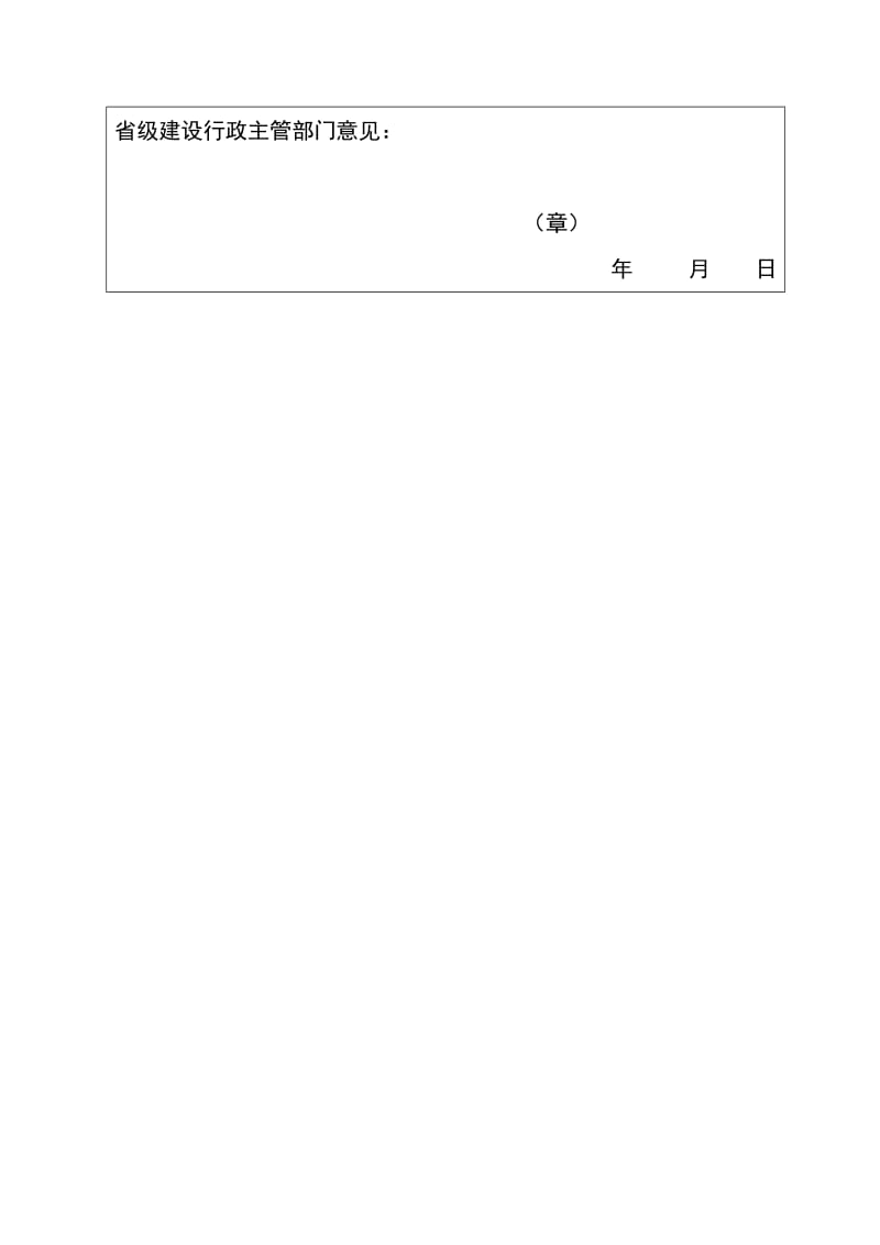 建筑施工企业安全生产许可证变更申请表1.doc_第2页