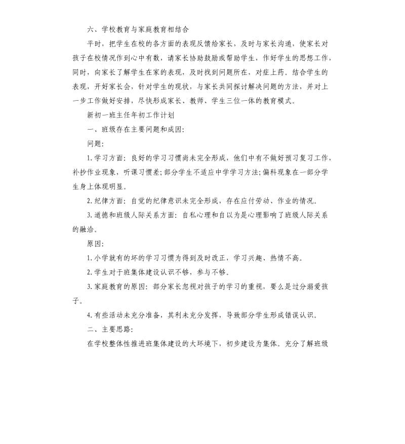 新初一班主任年初工作计划五篇.docx_第3页