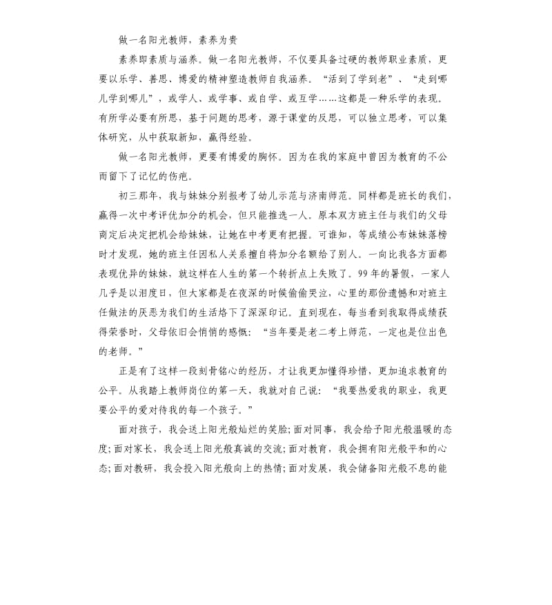 做一名阳光教师演讲稿2020.docx_第2页