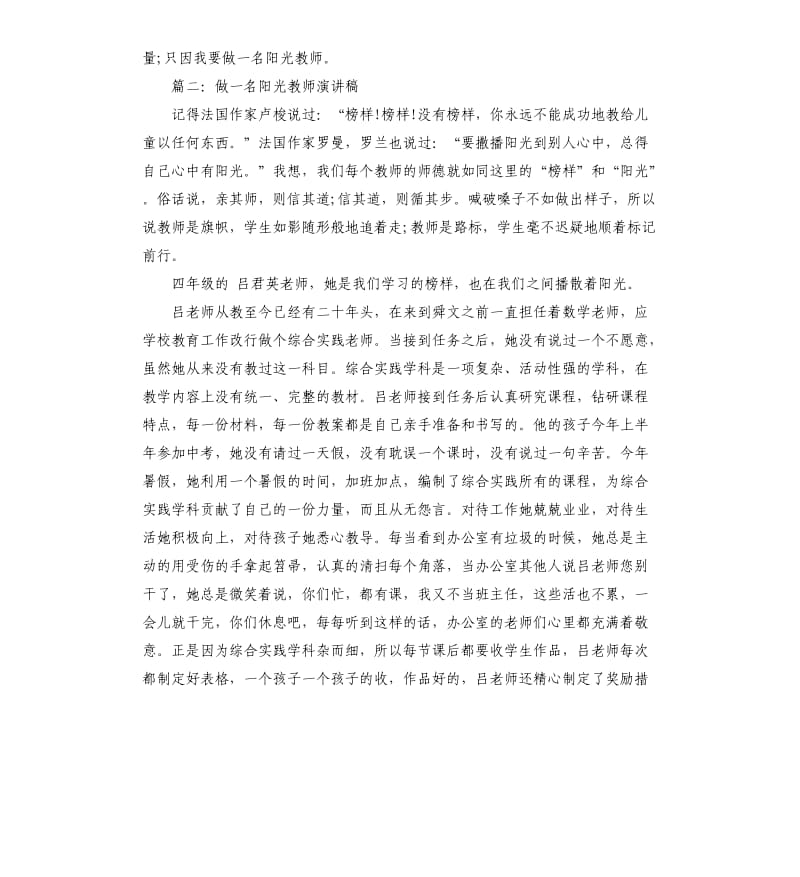 做一名阳光教师演讲稿2020.docx_第3页