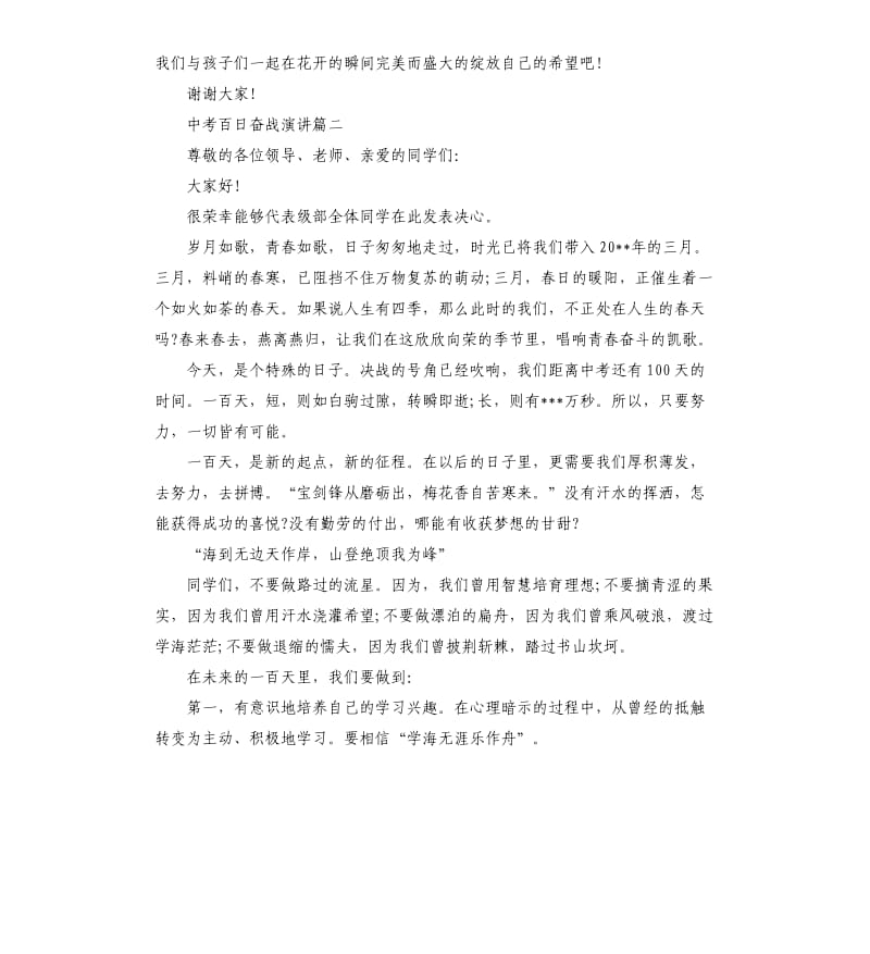 初三百日誓师演讲稿.docx_第3页