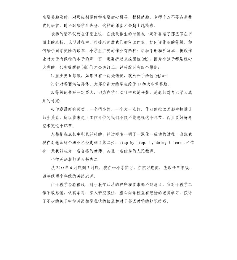 小学英语教师见习报告3篇.docx_第2页