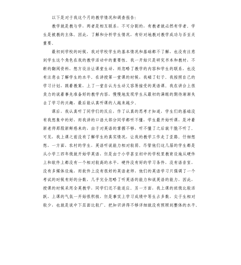 小学英语教师见习报告3篇.docx_第3页