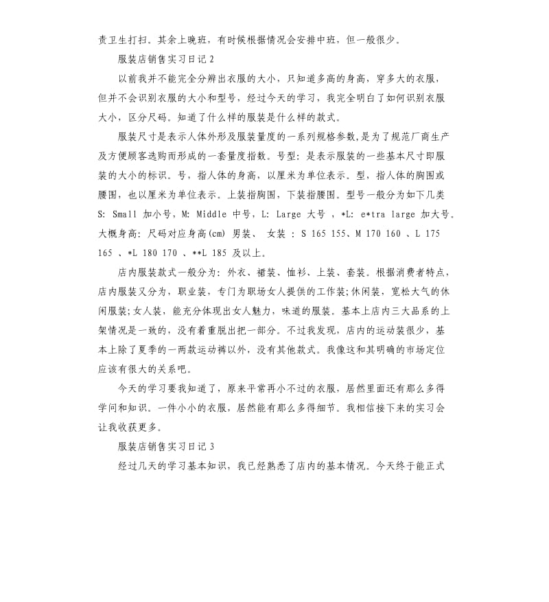 服装店销售实习日记5篇.docx_第2页