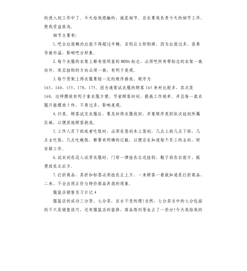 服装店销售实习日记5篇.docx_第3页