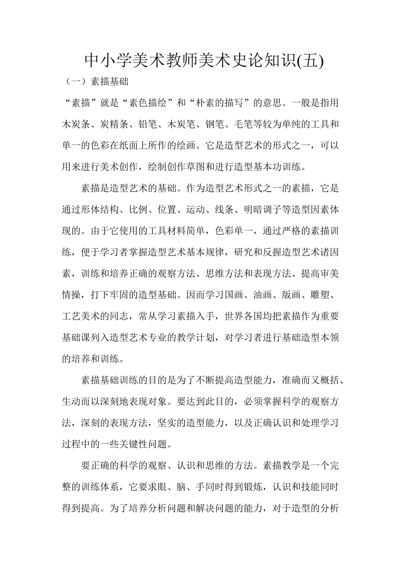 中小学美术教师美术史论知识五.doc_第1页