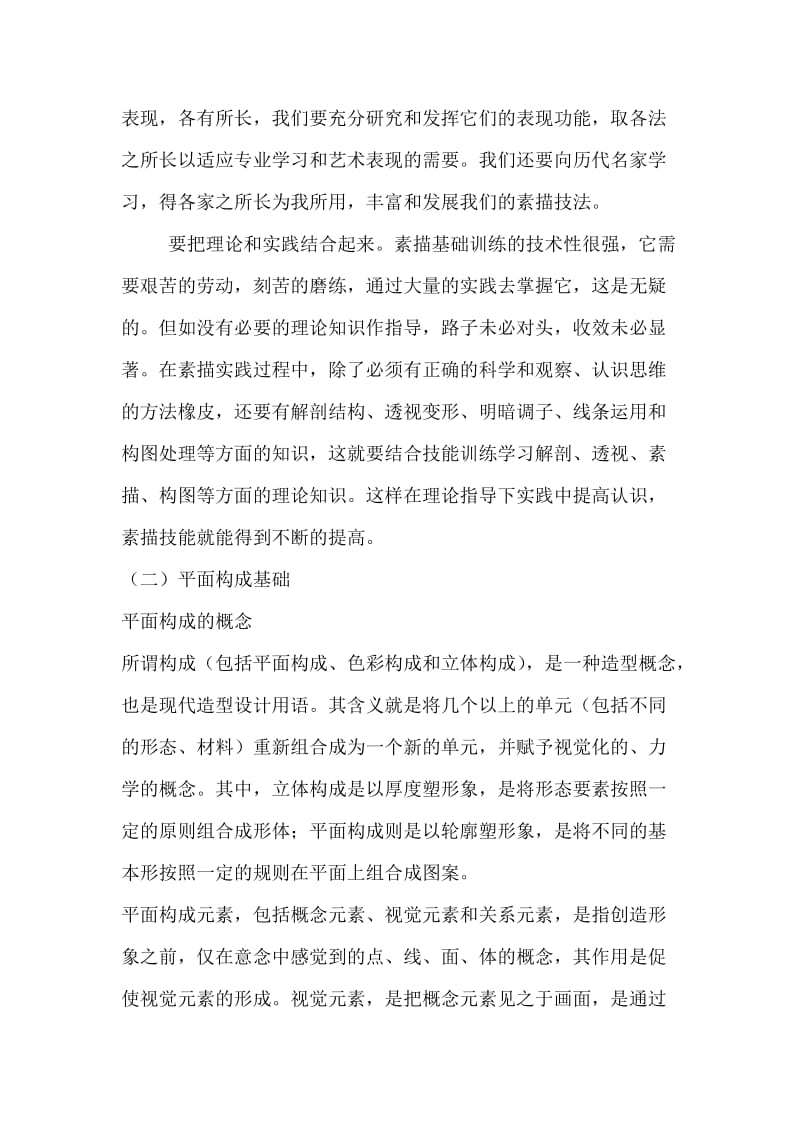 中小学美术教师美术史论知识五.doc_第3页