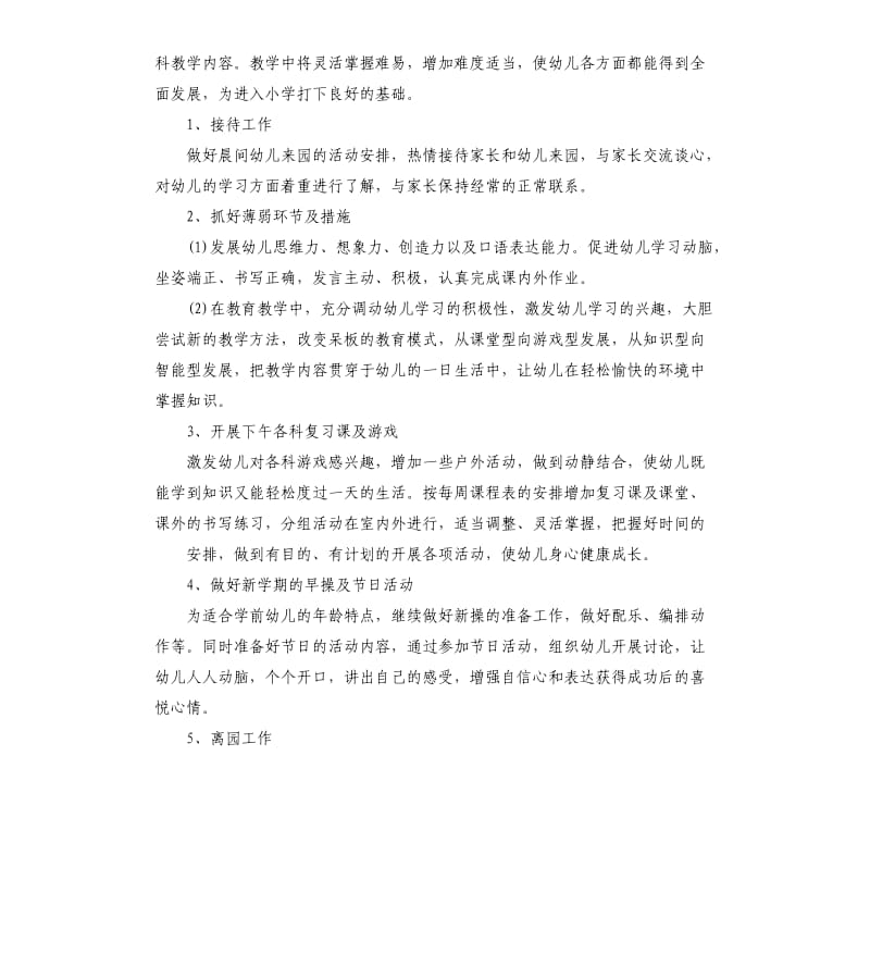 幼儿园学前班配班个人工作计划.docx_第3页