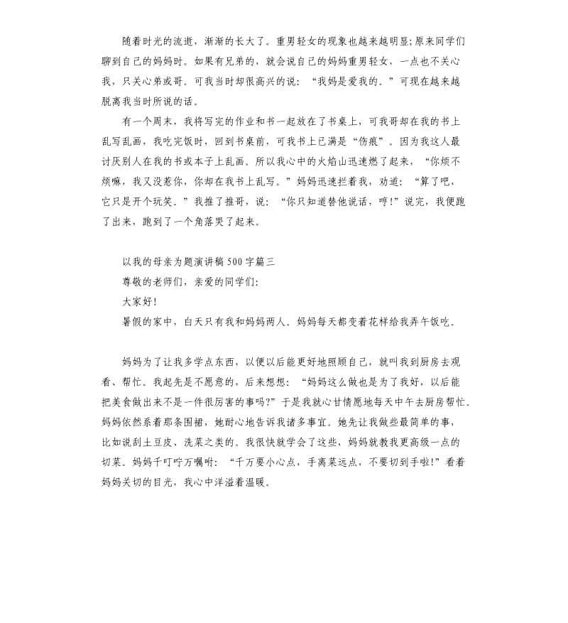 以我的母亲为题演讲稿5篇.docx_第2页