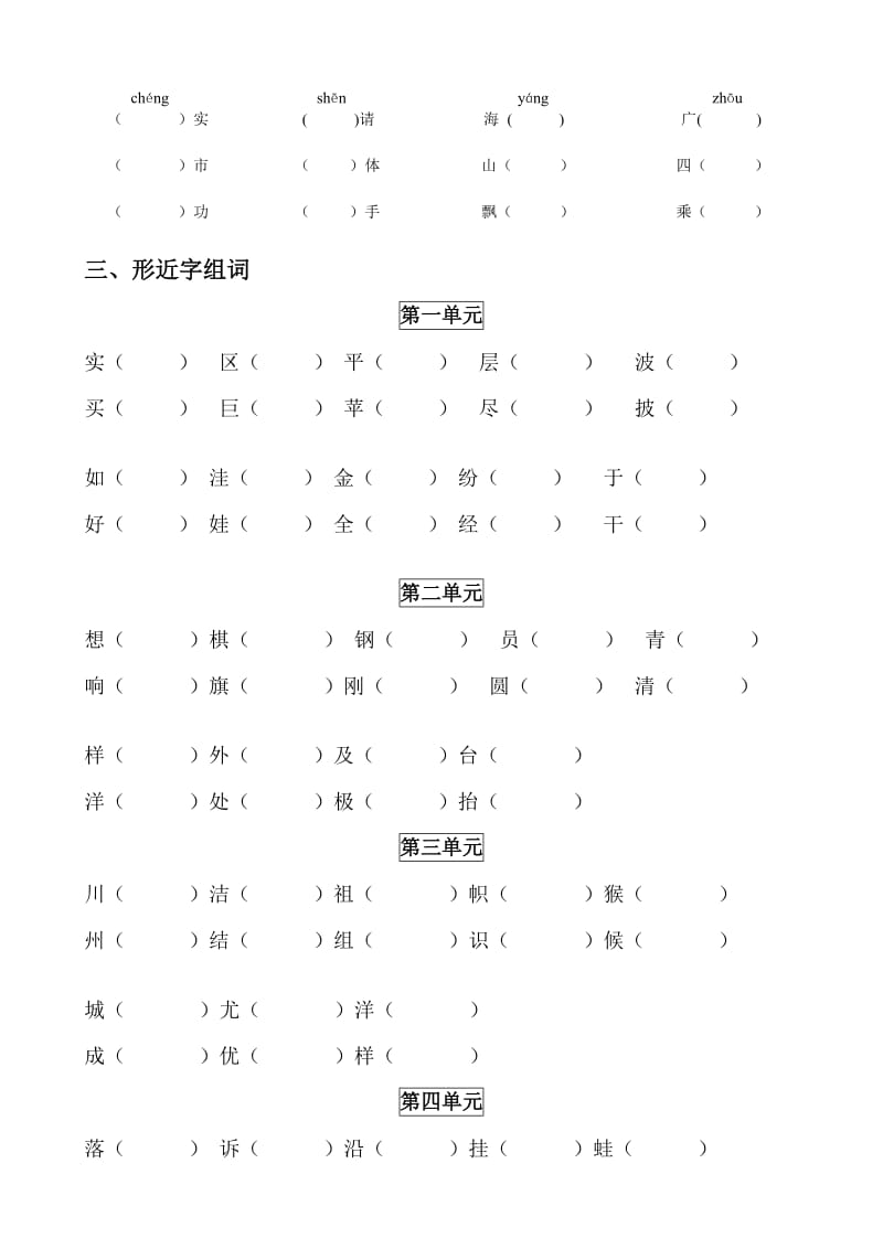 二年级上学期语文期末复习.doc_第2页