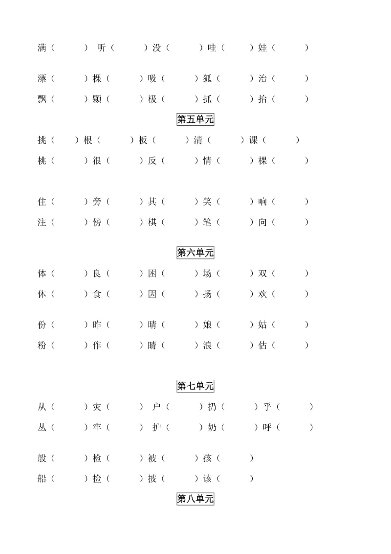 二年级上学期语文期末复习.doc_第3页