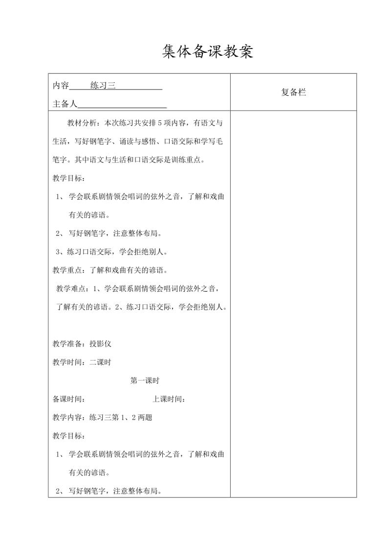 五年级语文备课练习三韦余芹.doc_第1页