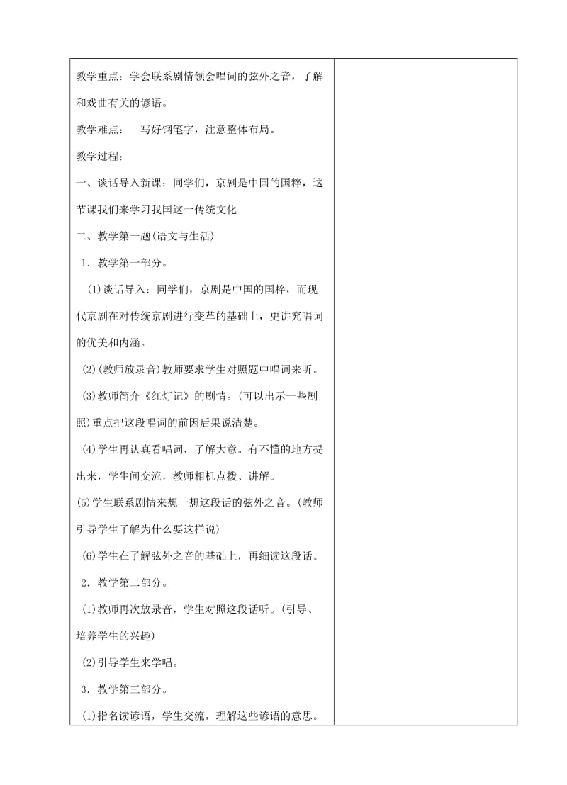 五年级语文备课练习三韦余芹.doc_第2页