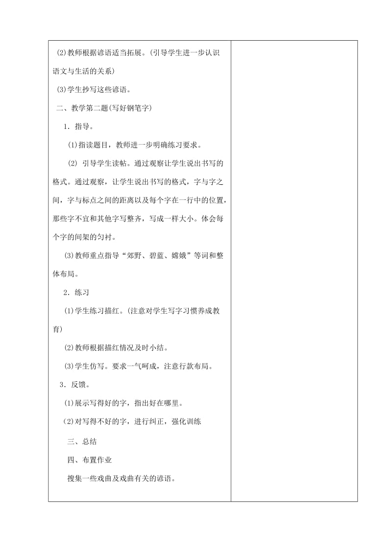 五年级语文备课练习三韦余芹.doc_第3页