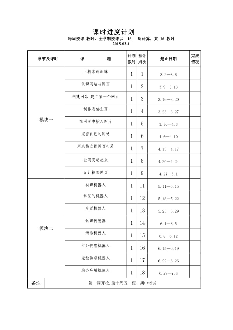 六年级信息技术下册教案.doc_第2页