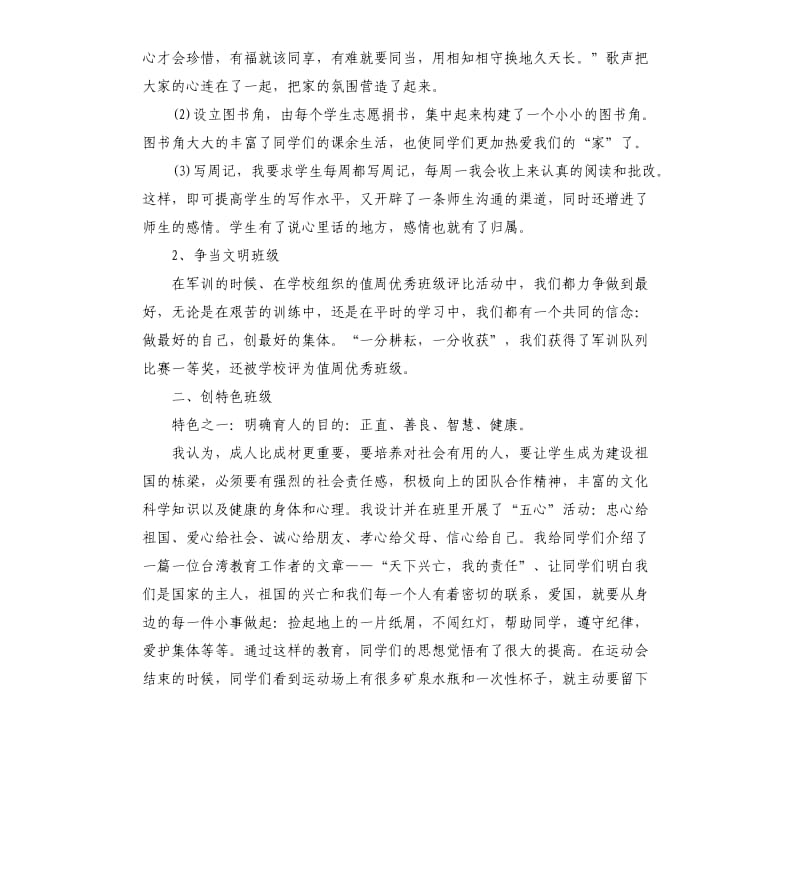 初中班主任安全工作总结.docx_第2页